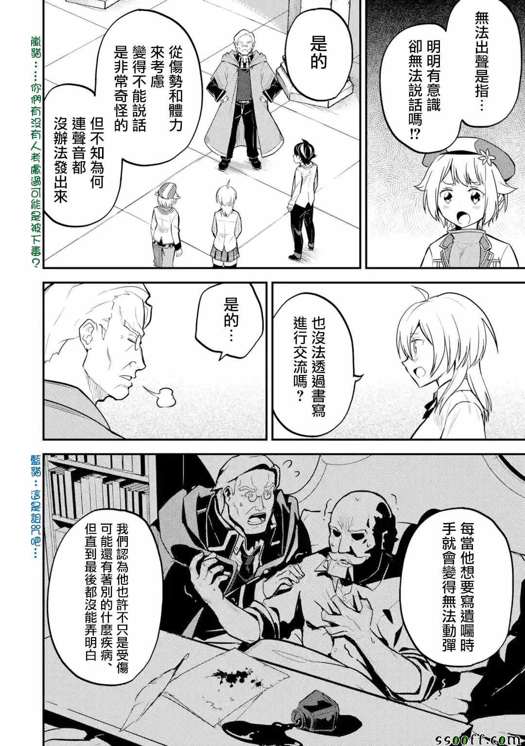 《失格纹的最强贤者～世界最强的贤者为了变得更强而转生了～》漫画最新章节第2话免费下拉式在线观看章节第【9】张图片