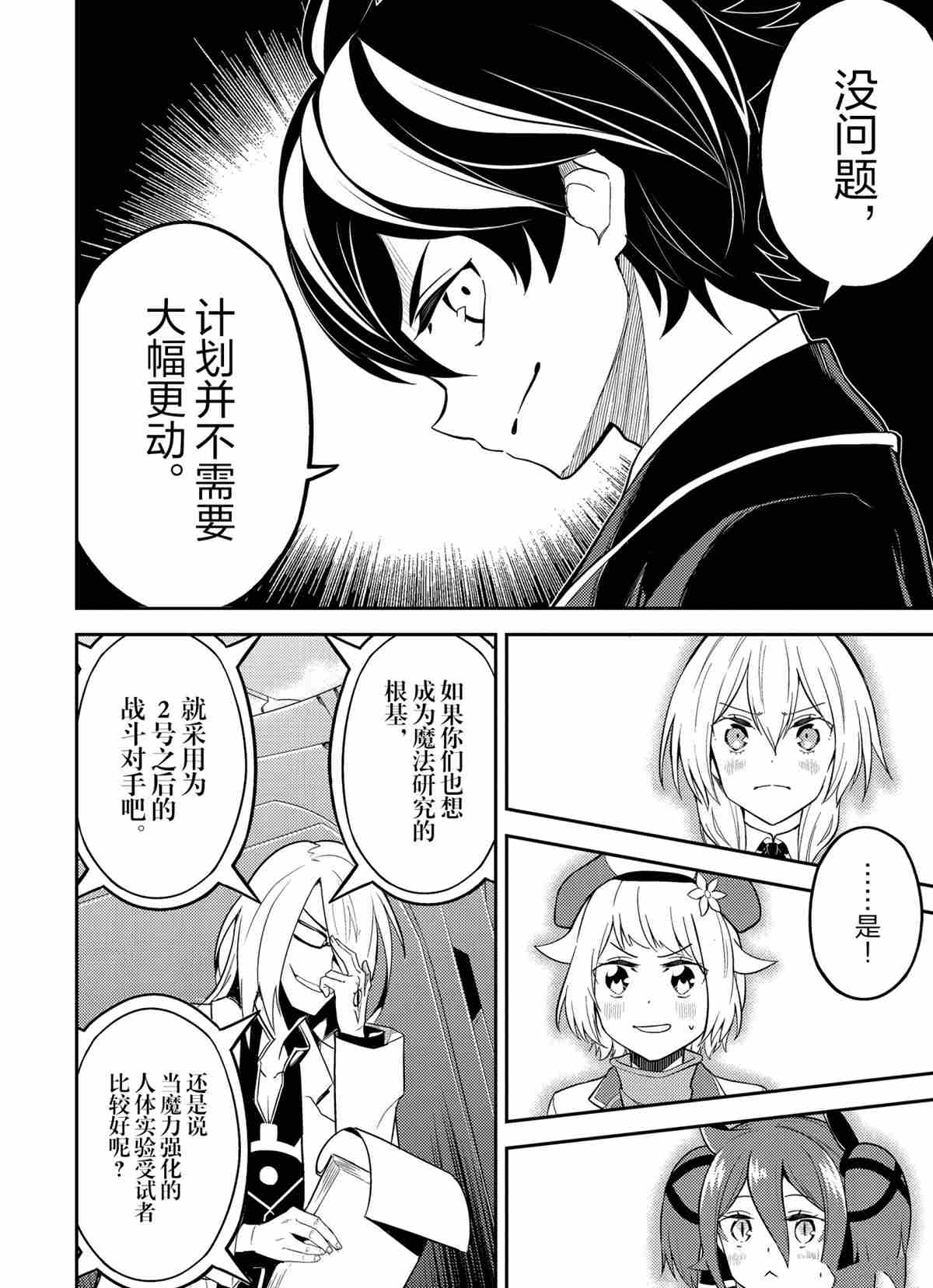 《失格纹的最强贤者～世界最强的贤者为了变得更强而转生了～》漫画最新章节第50.2话 试看版免费下拉式在线观看章节第【9】张图片