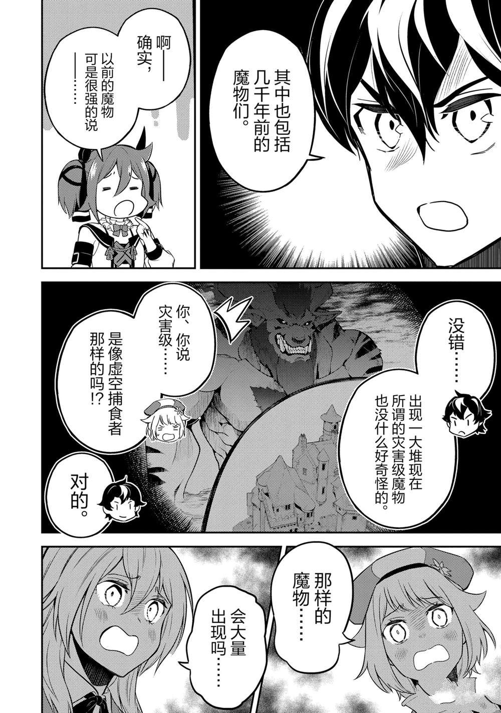 《失格纹的最强贤者～世界最强的贤者为了变得更强而转生了～》漫画最新章节第51.4话免费下拉式在线观看章节第【2】张图片
