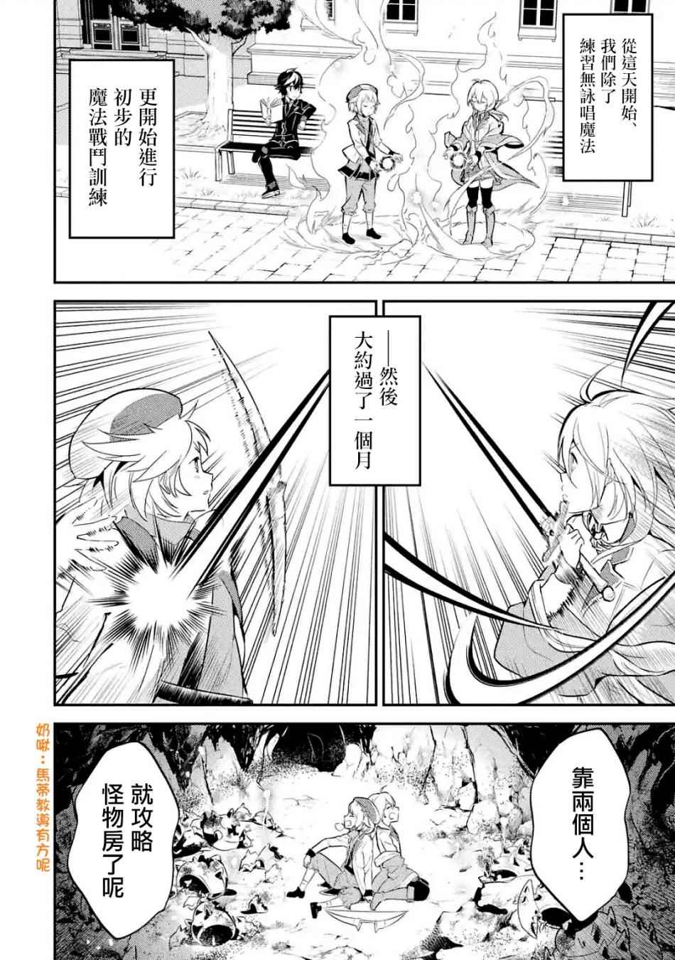 《失格纹的最强贤者～世界最强的贤者为了变得更强而转生了～》漫画最新章节第4话免费下拉式在线观看章节第【1】张图片