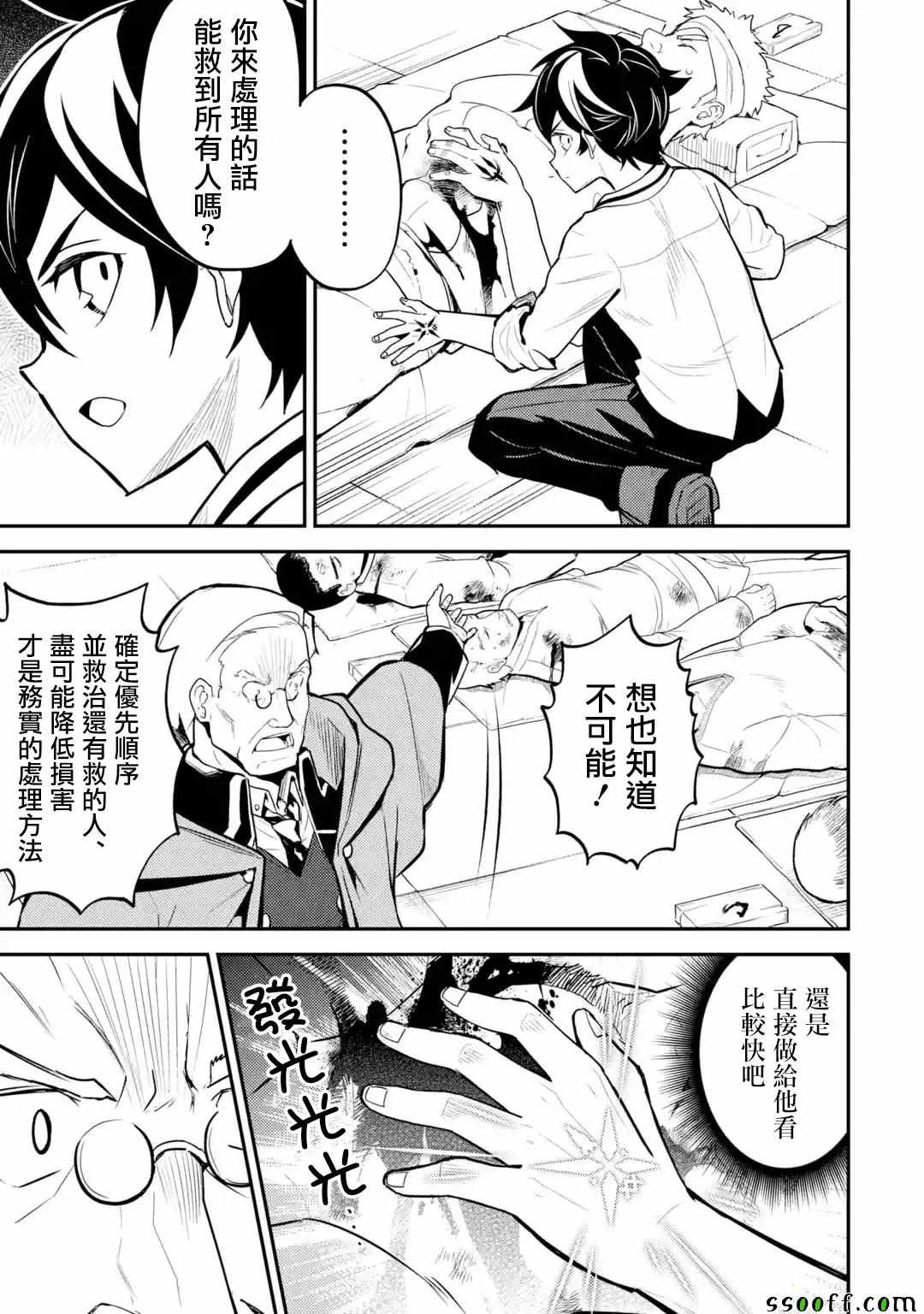 《失格纹的最强贤者～世界最强的贤者为了变得更强而转生了～》漫画最新章节第1话免费下拉式在线观看章节第【12】张图片