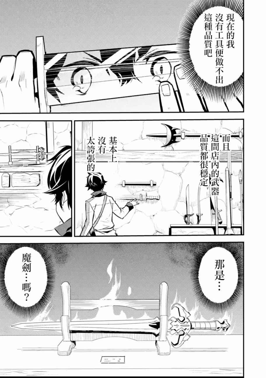 《失格纹的最强贤者～世界最强的贤者为了变得更强而转生了～》漫画最新章节第4话免费下拉式在线观看章节第【7】张图片