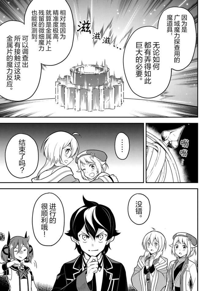 《失格纹的最强贤者～世界最强的贤者为了变得更强而转生了～》漫画最新章节第38.3话 试看版免费下拉式在线观看章节第【1】张图片