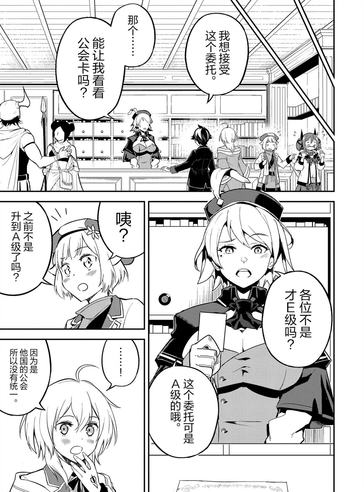 《失格纹的最强贤者～世界最强的贤者为了变得更强而转生了～》漫画最新章节第48.2话 试看版免费下拉式在线观看章节第【1】张图片