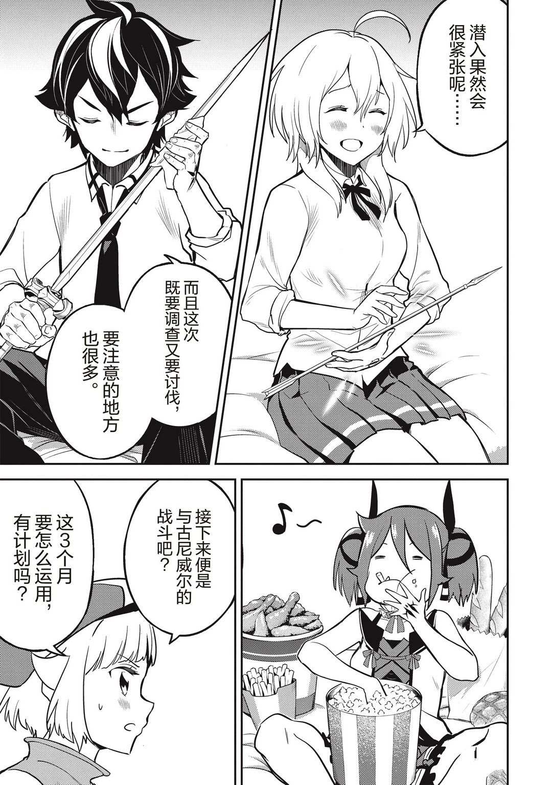 《失格纹的最强贤者～世界最强的贤者为了变得更强而转生了～》漫画最新章节第43.2话 试看版免费下拉式在线观看章节第【6】张图片