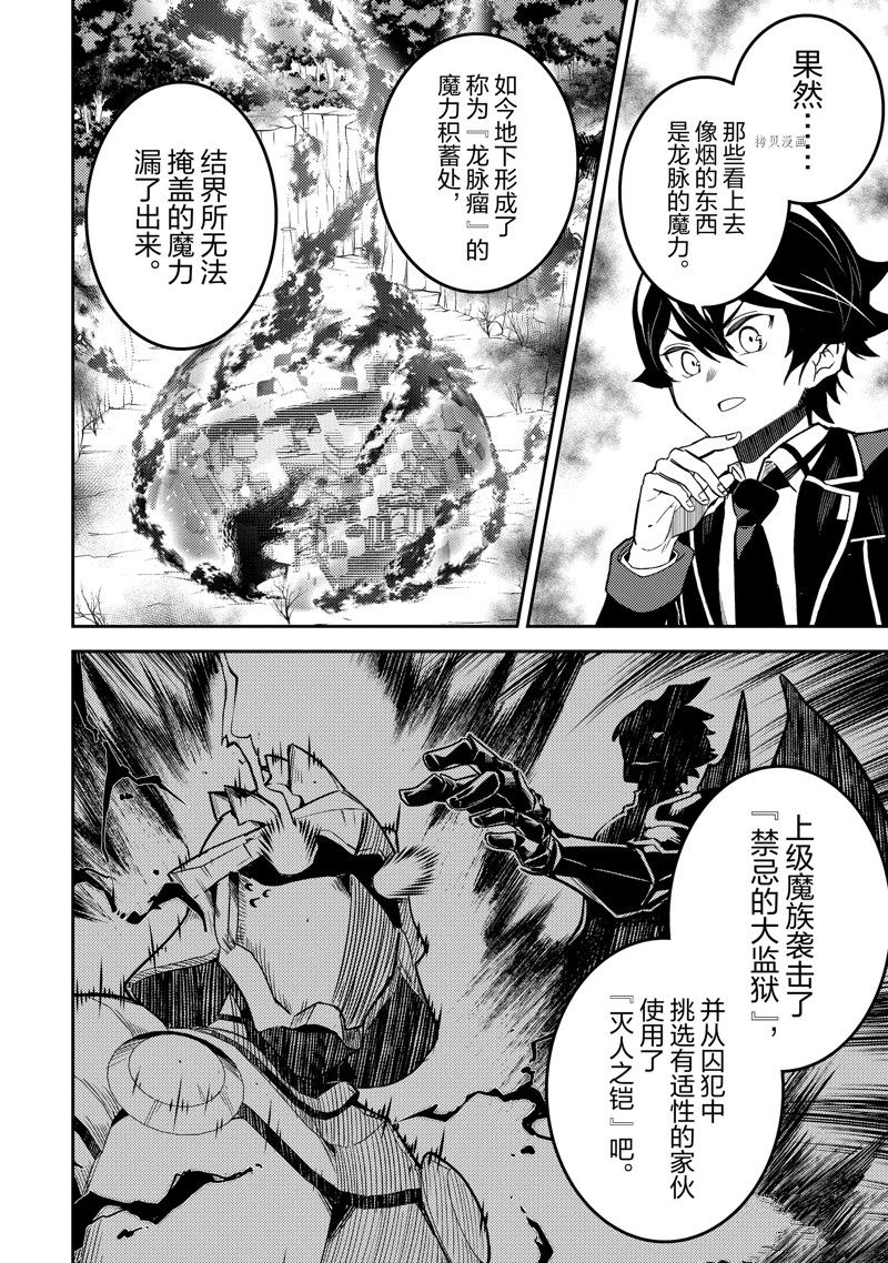 《失格纹的最强贤者～世界最强的贤者为了变得更强而转生了～》漫画最新章节第66.4话 试看版免费下拉式在线观看章节第【5】张图片