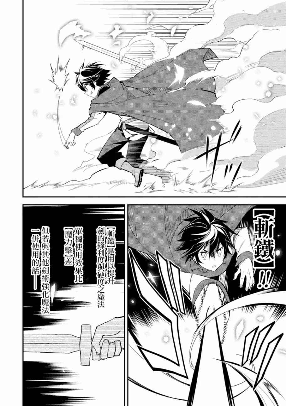 《失格纹的最强贤者～世界最强的贤者为了变得更强而转生了～》漫画最新章节第3话免费下拉式在线观看章节第【4】张图片