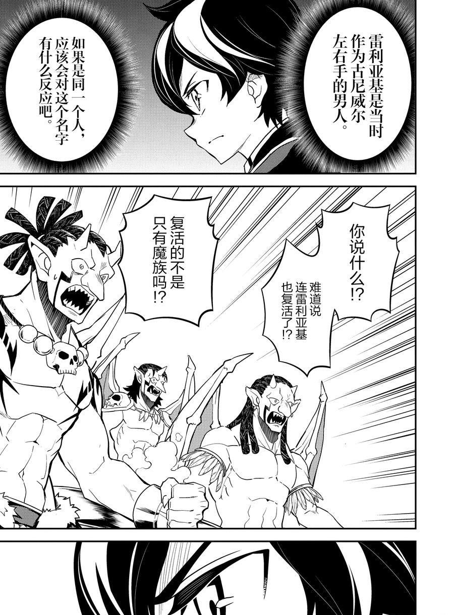 《失格纹的最强贤者～世界最强的贤者为了变得更强而转生了～》漫画最新章节第42.4话 试看版免费下拉式在线观看章节第【6】张图片