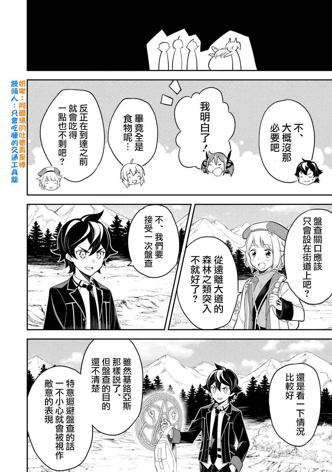 《失格纹的最强贤者～世界最强的贤者为了变得更强而转生了～》漫画最新章节第34.3话免费下拉式在线观看章节第【12】张图片