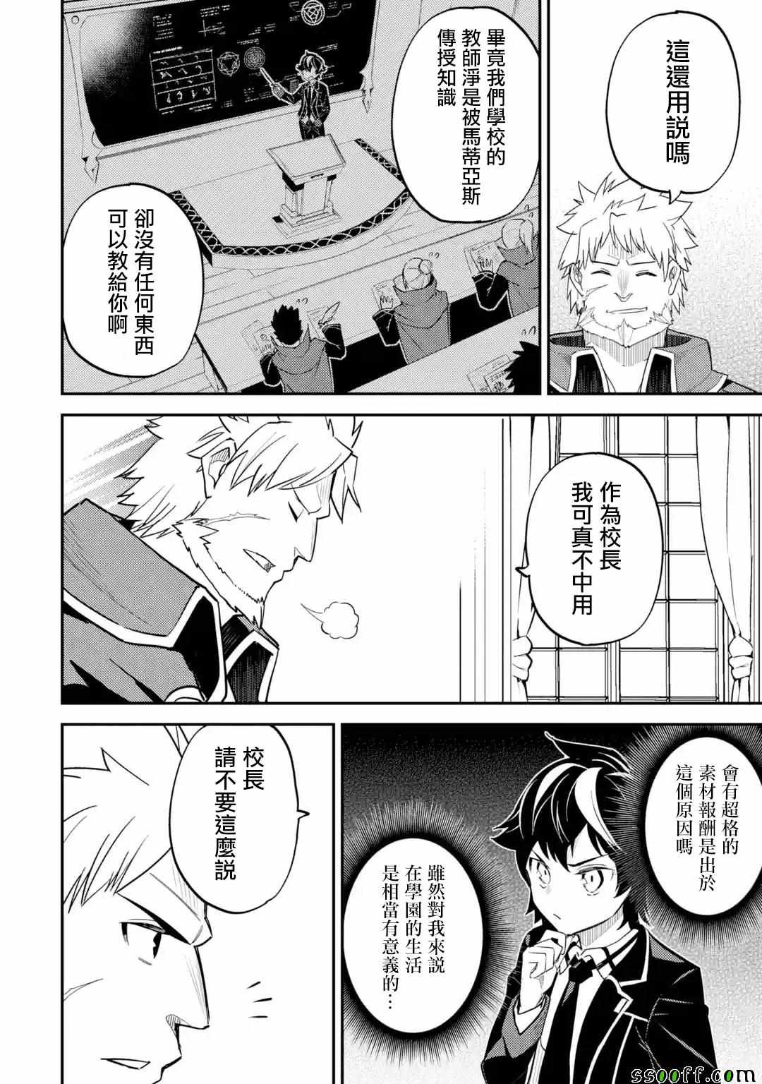 《失格纹的最强贤者～世界最强的贤者为了变得更强而转生了～》漫画最新章节第4话免费下拉式在线观看章节第【6】张图片