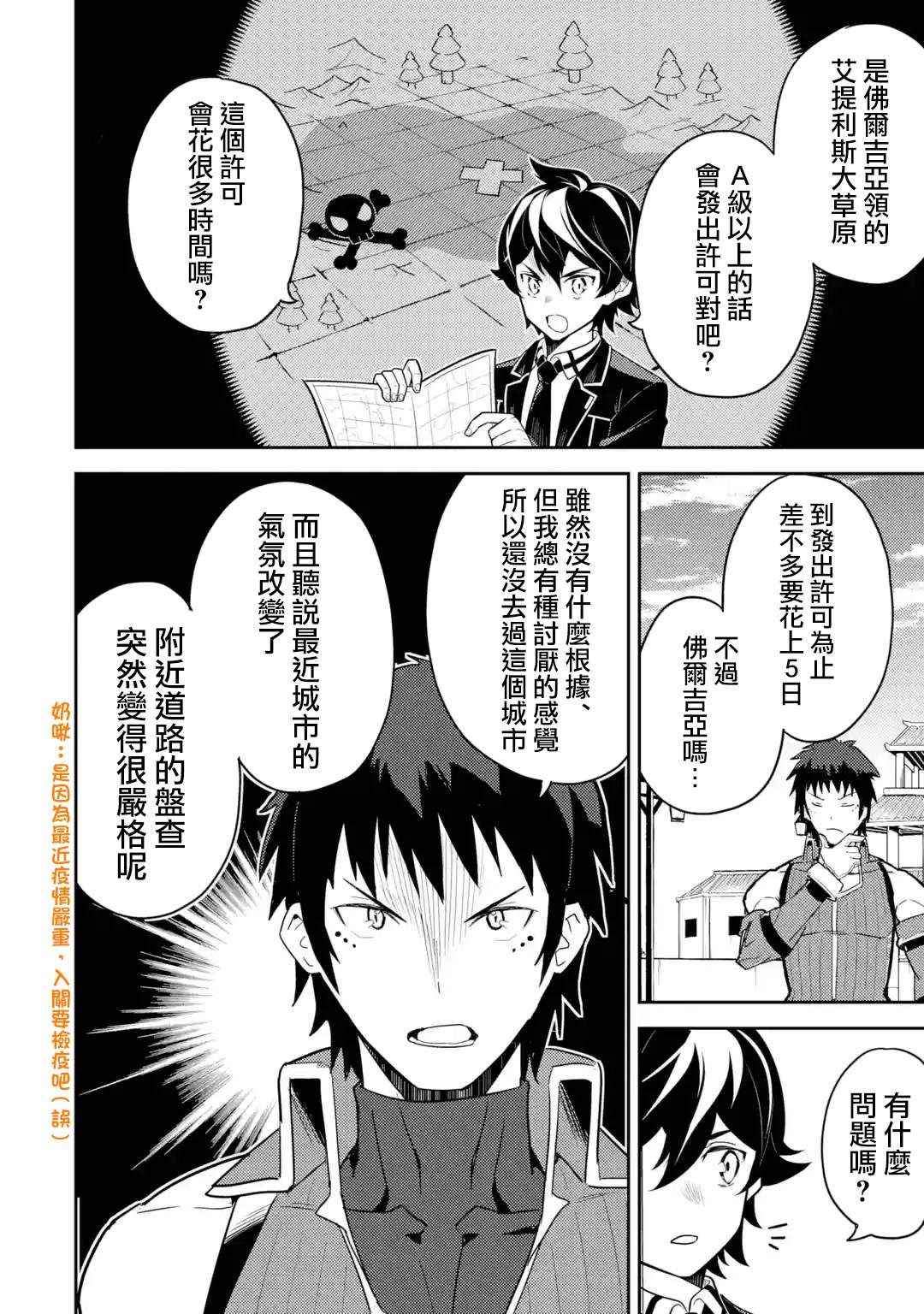 《失格纹的最强贤者～世界最强的贤者为了变得更强而转生了～》漫画最新章节第34.3话免费下拉式在线观看章节第【8】张图片