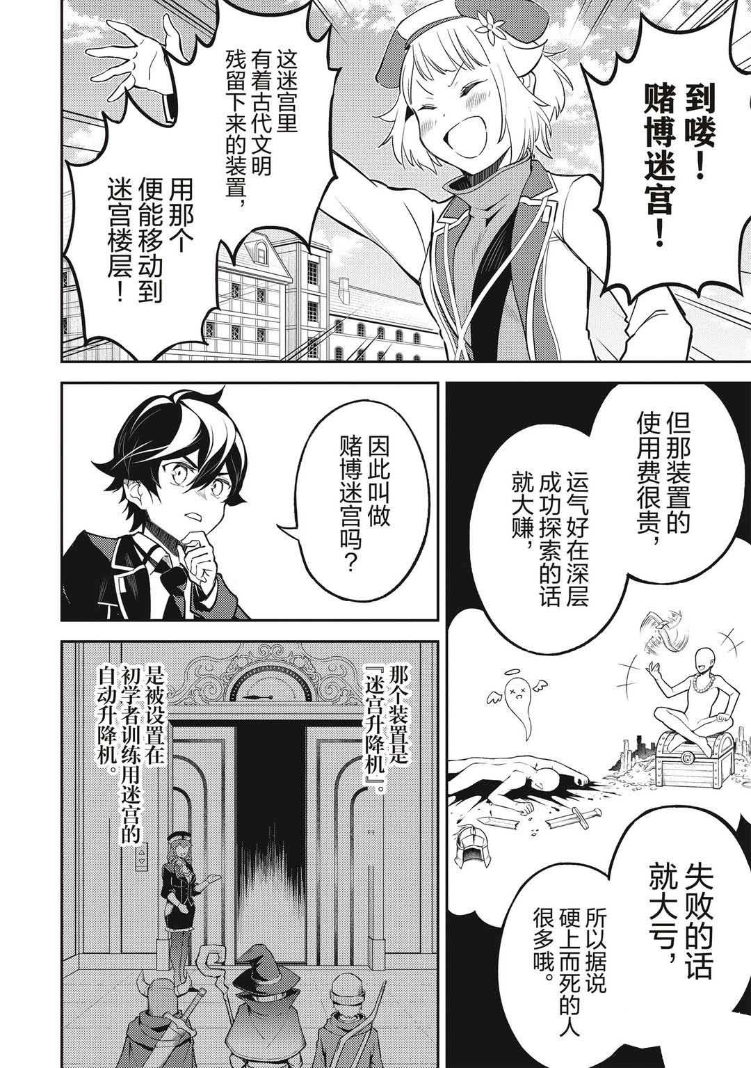 《失格纹的最强贤者～世界最强的贤者为了变得更强而转生了～》漫画最新章节第43.3话 试看版免费下拉式在线观看章节第【1】张图片