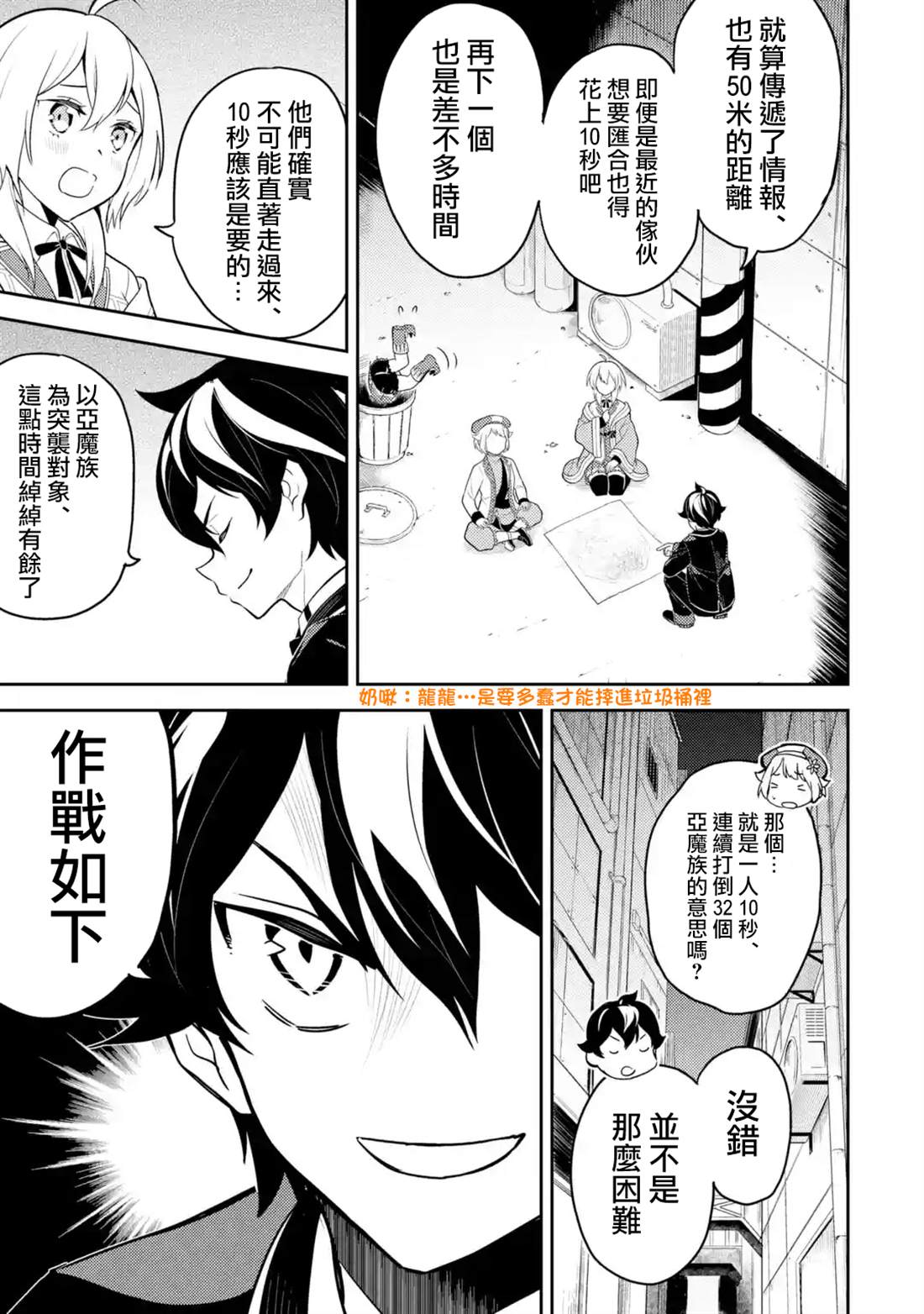 《失格纹的最强贤者～世界最强的贤者为了变得更强而转生了～》漫画最新章节第36.3话免费下拉式在线观看章节第【3】张图片