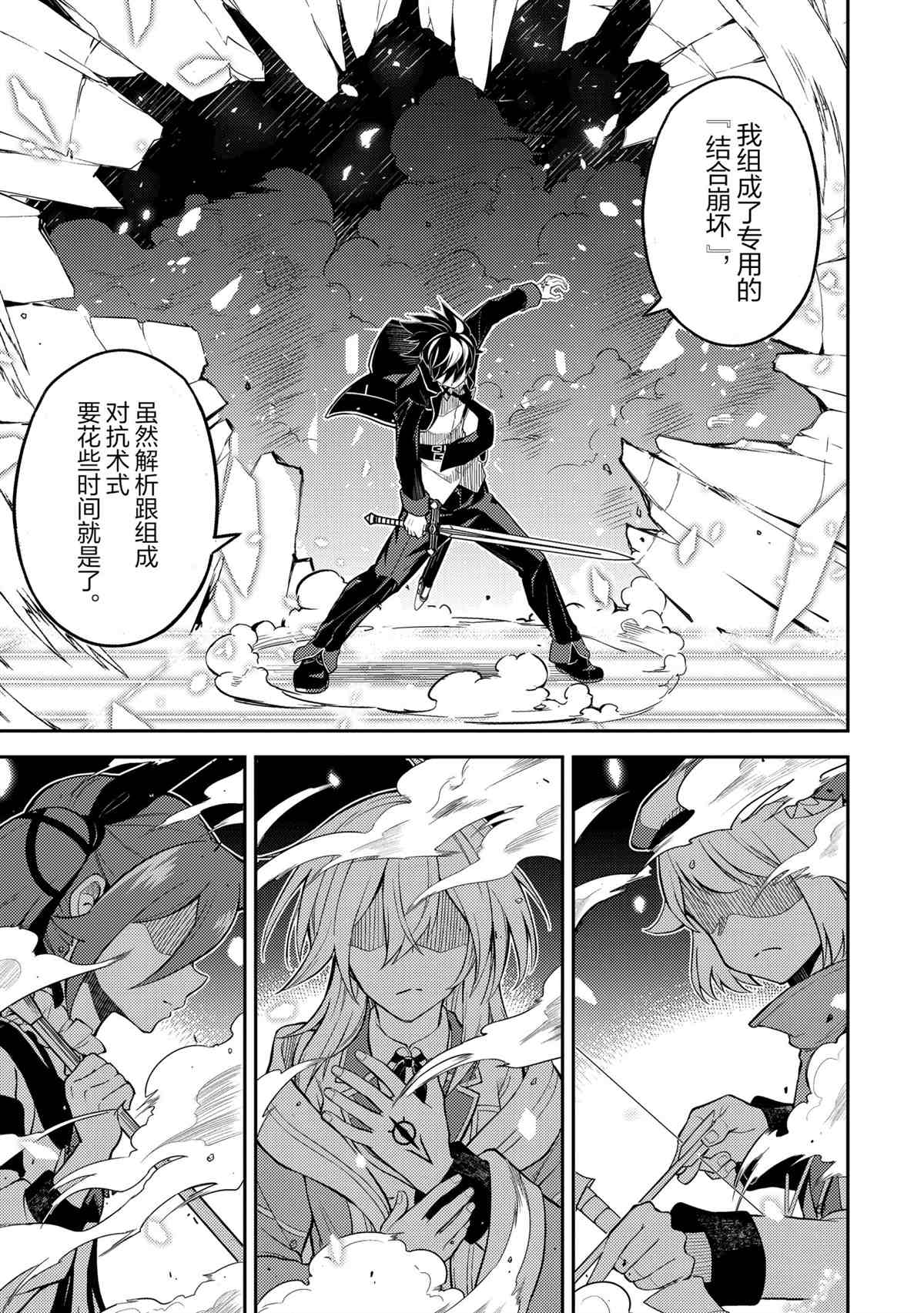 《失格纹的最强贤者～世界最强的贤者为了变得更强而转生了～》漫画最新章节第50.5话 试看版免费下拉式在线观看章节第【11】张图片