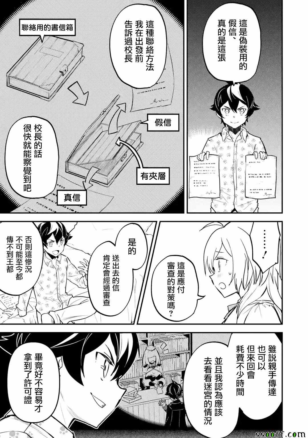 《失格纹的最强贤者～世界最强的贤者为了变得更强而转生了～》漫画最新章节第2话免费下拉式在线观看章节第【14】张图片