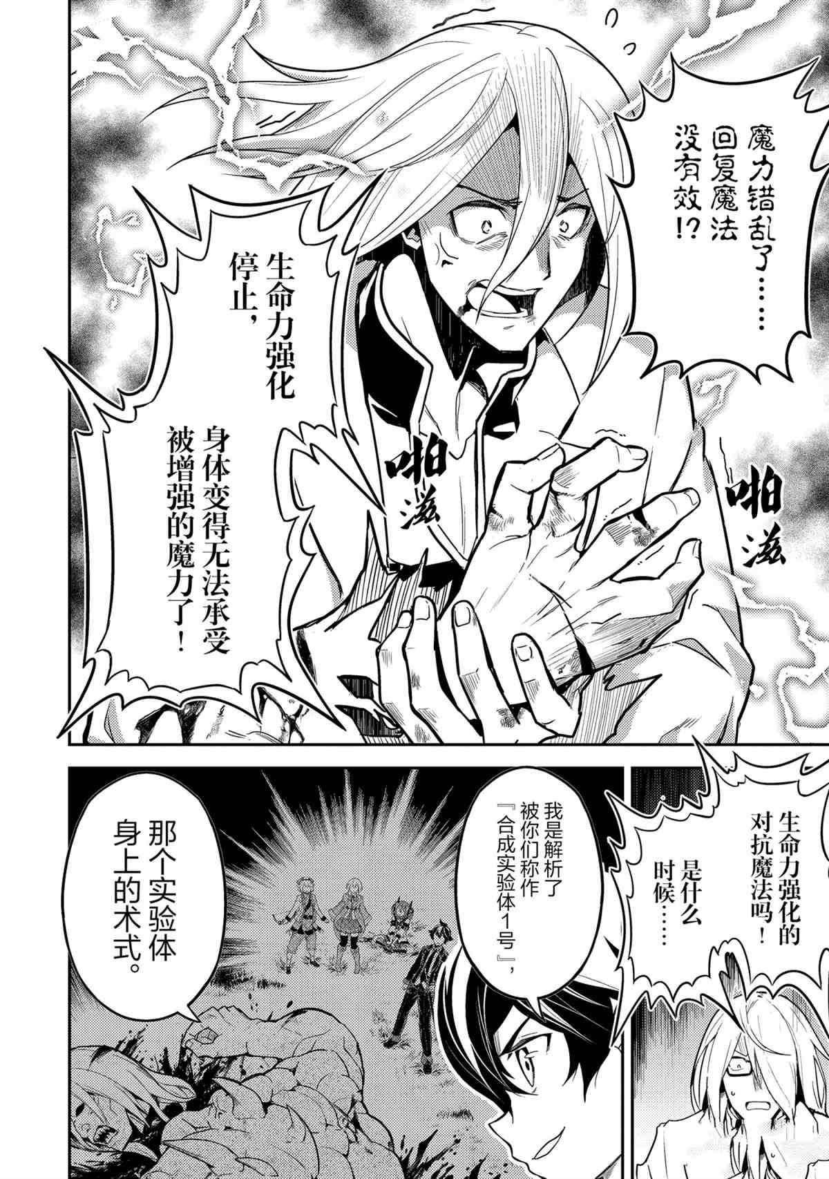 《失格纹的最强贤者～世界最强的贤者为了变得更强而转生了～》漫画最新章节第51.2话 试看版免费下拉式在线观看章节第【3】张图片