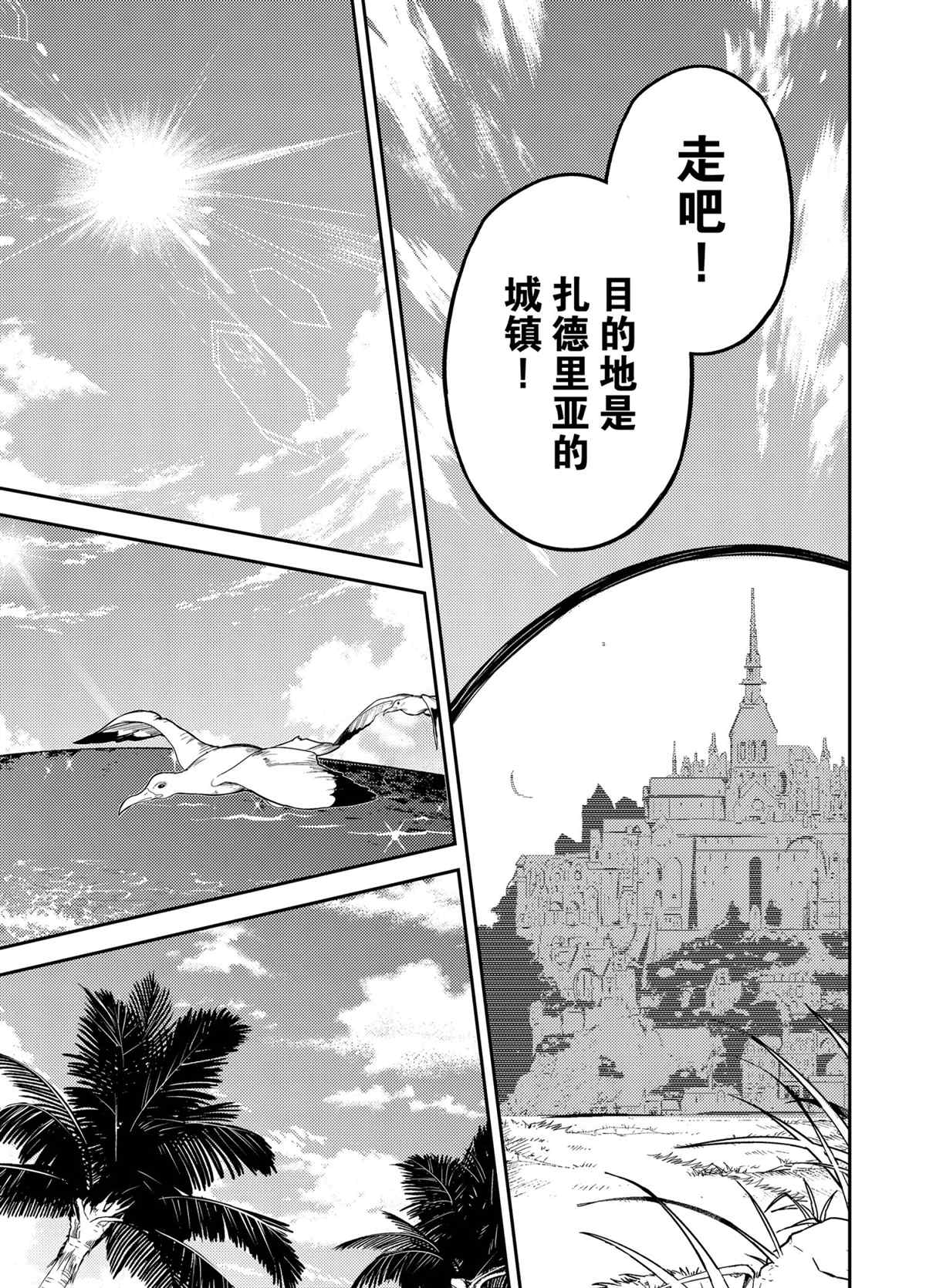 《失格纹的最强贤者～世界最强的贤者为了变得更强而转生了～》漫画最新章节第54.1话 试看版免费下拉式在线观看章节第【15】张图片