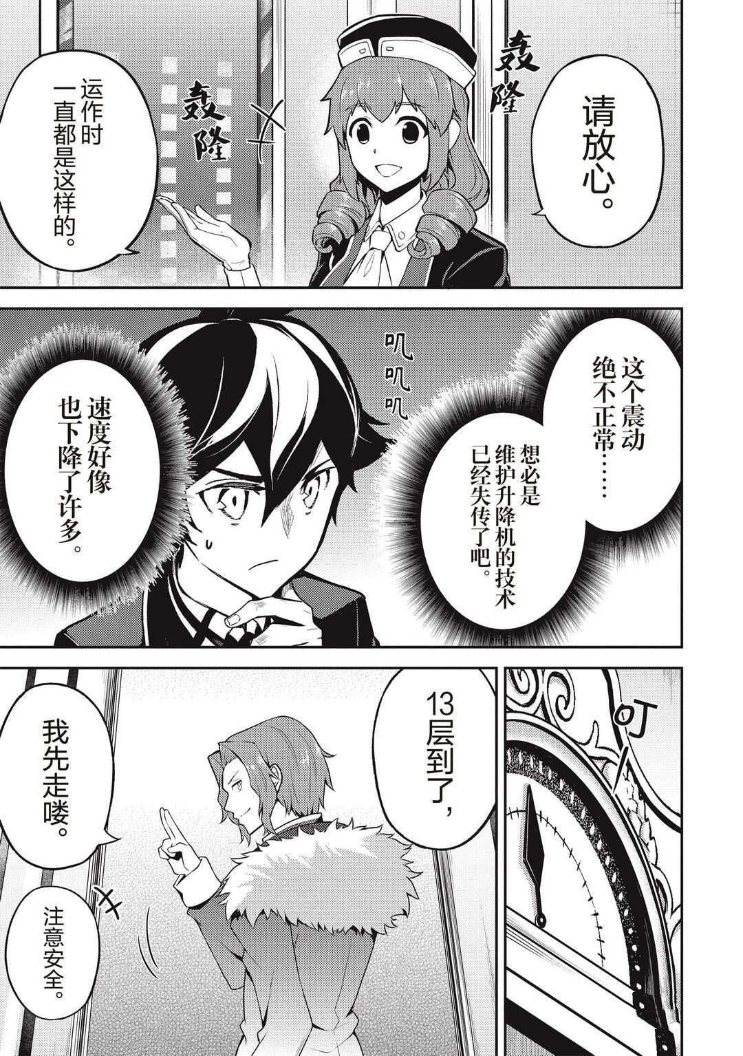 《失格纹的最强贤者～世界最强的贤者为了变得更强而转生了～》漫画最新章节第43.3话 试看版免费下拉式在线观看章节第【14】张图片