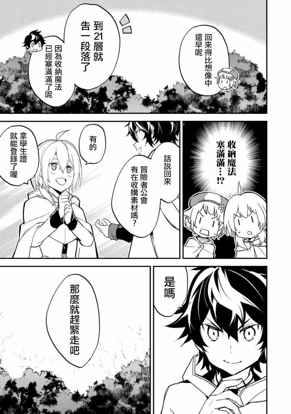 《失格纹的最强贤者～世界最强的贤者为了变得更强而转生了～》漫画最新章节第3话免费下拉式在线观看章节第【13】张图片