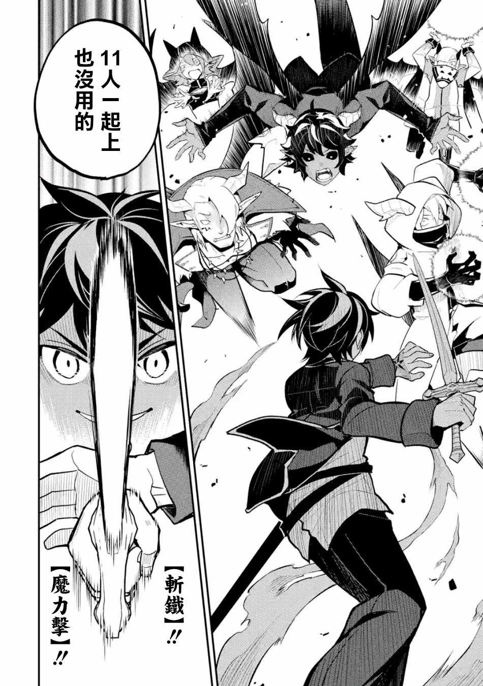 《失格纹的最强贤者～世界最强的贤者为了变得更强而转生了～》漫画最新章节第3话免费下拉式在线观看章节第【10】张图片