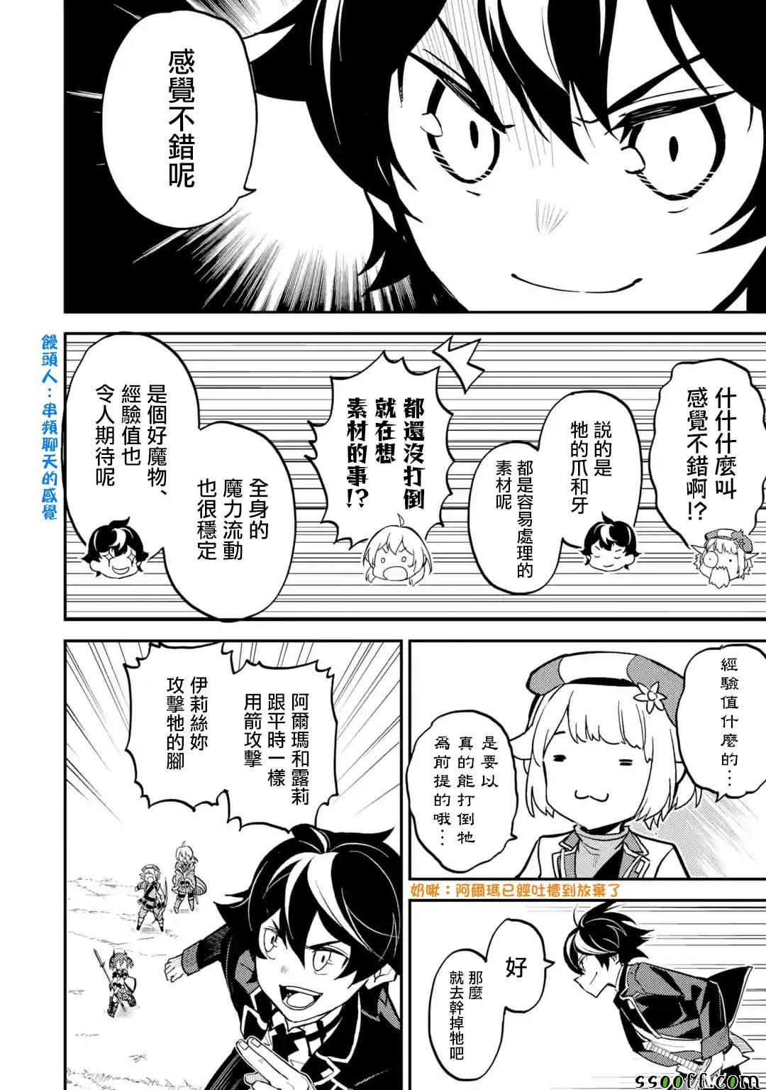 《失格纹的最强贤者～世界最强的贤者为了变得更强而转生了～》漫画最新章节第4话免费下拉式在线观看章节第【7】张图片