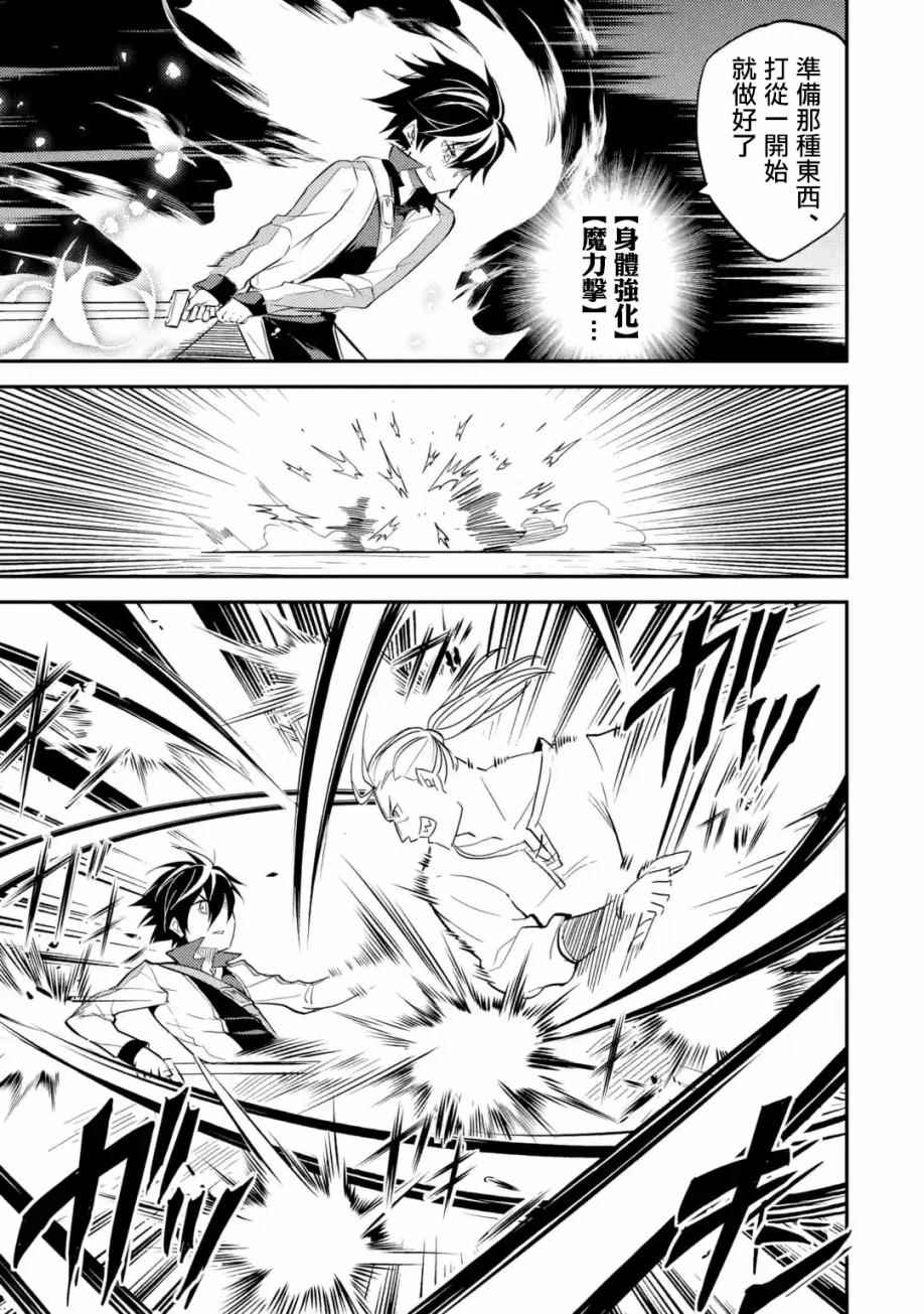 《失格纹的最强贤者～世界最强的贤者为了变得更强而转生了～》漫画最新章节第4话免费下拉式在线观看章节第【4】张图片