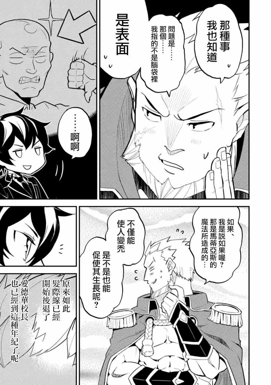 《失格纹的最强贤者～世界最强的贤者为了变得更强而转生了～》漫画最新章节第4话免费下拉式在线观看章节第【10】张图片