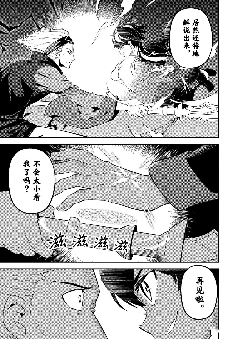 《失格纹的最强贤者～世界最强的贤者为了变得更强而转生了～》漫画最新章节第49.3话 试看版免费下拉式在线观看章节第【8】张图片