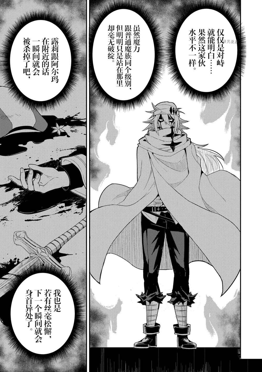 《失格纹的最强贤者～世界最强的贤者为了变得更强而转生了～》漫画最新章节第58.2话 试看版免费下拉式在线观看章节第【15】张图片