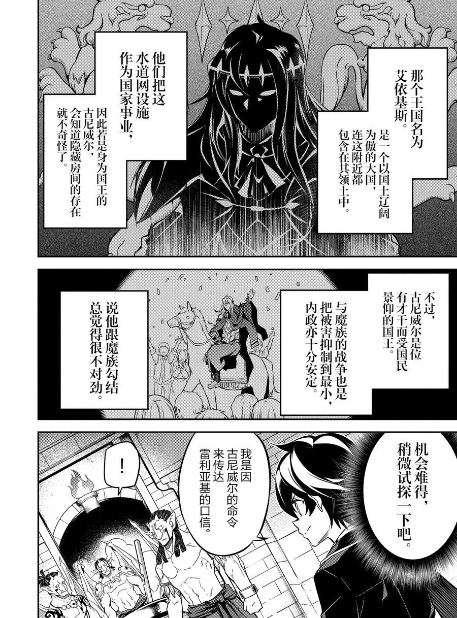 《失格纹的最强贤者～世界最强的贤者为了变得更强而转生了～》漫画最新章节第42.4话 试看版免费下拉式在线观看章节第【5】张图片