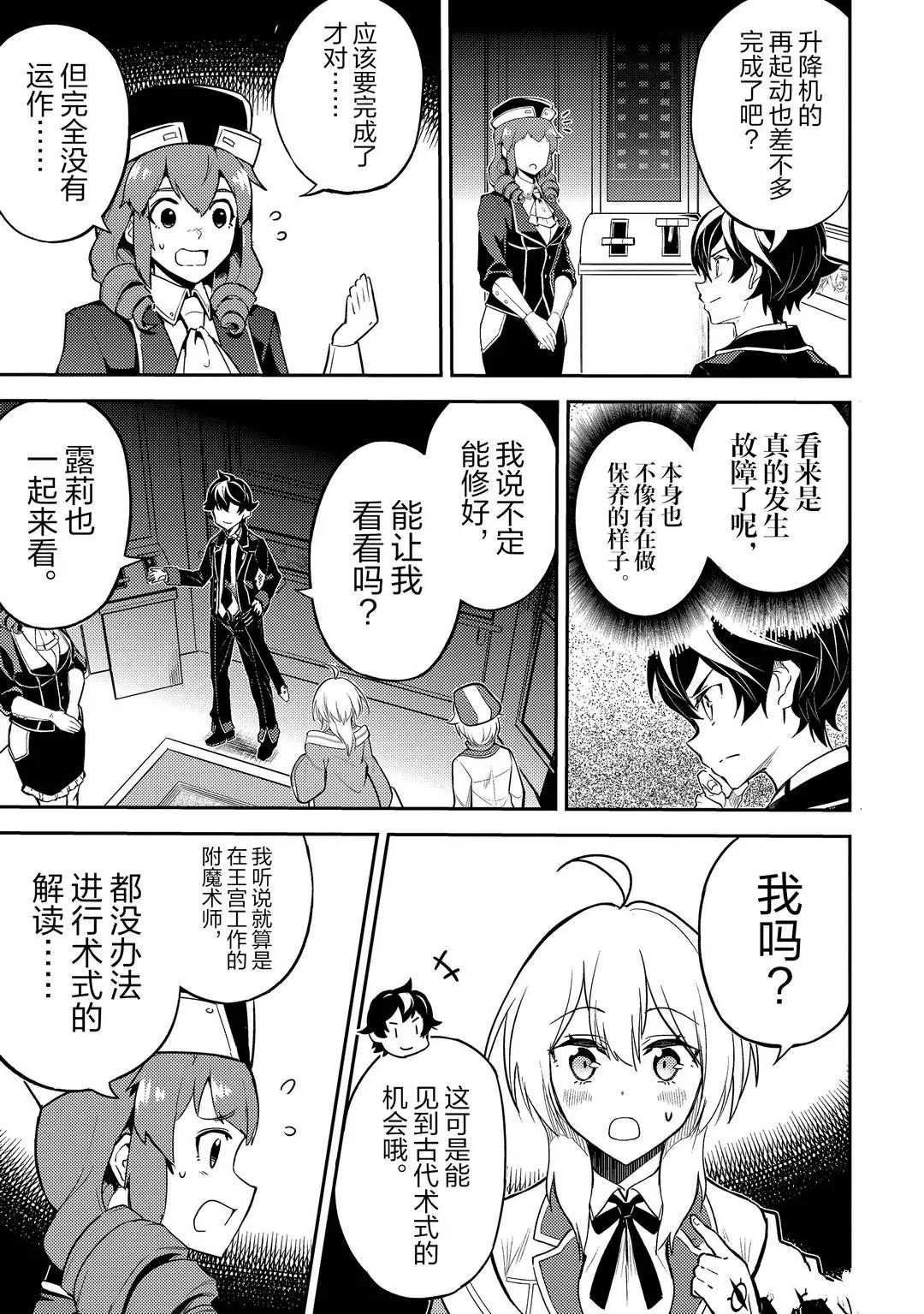 《失格纹的最强贤者～世界最强的贤者为了变得更强而转生了～》漫画最新章节第45.2话 试看版免费下拉式在线观看章节第【6】张图片