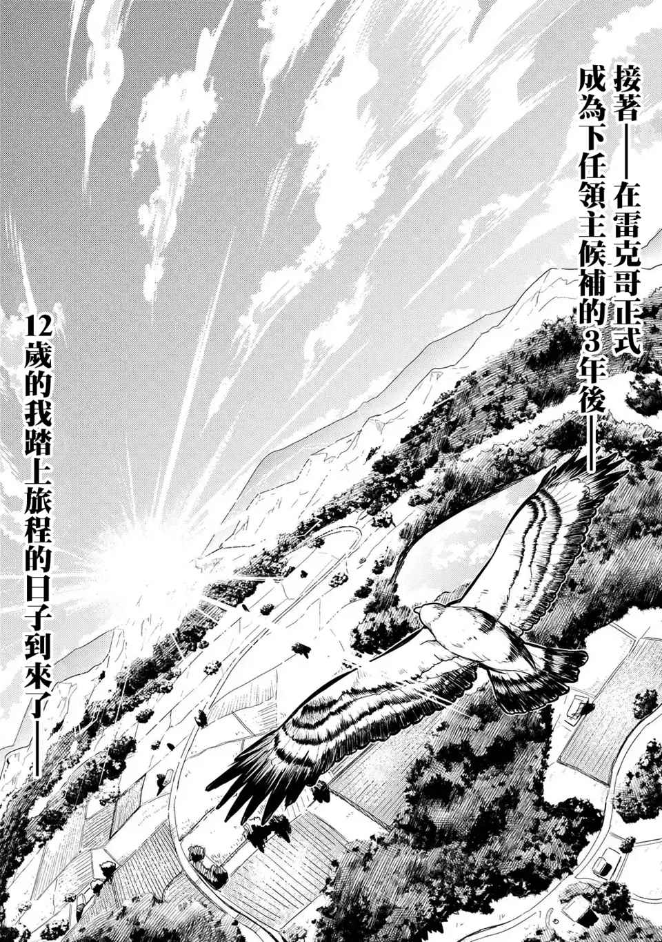 《失格纹的最强贤者～世界最强的贤者为了变得更强而转生了～》漫画最新章节第5话免费下拉式在线观看章节第【11】张图片