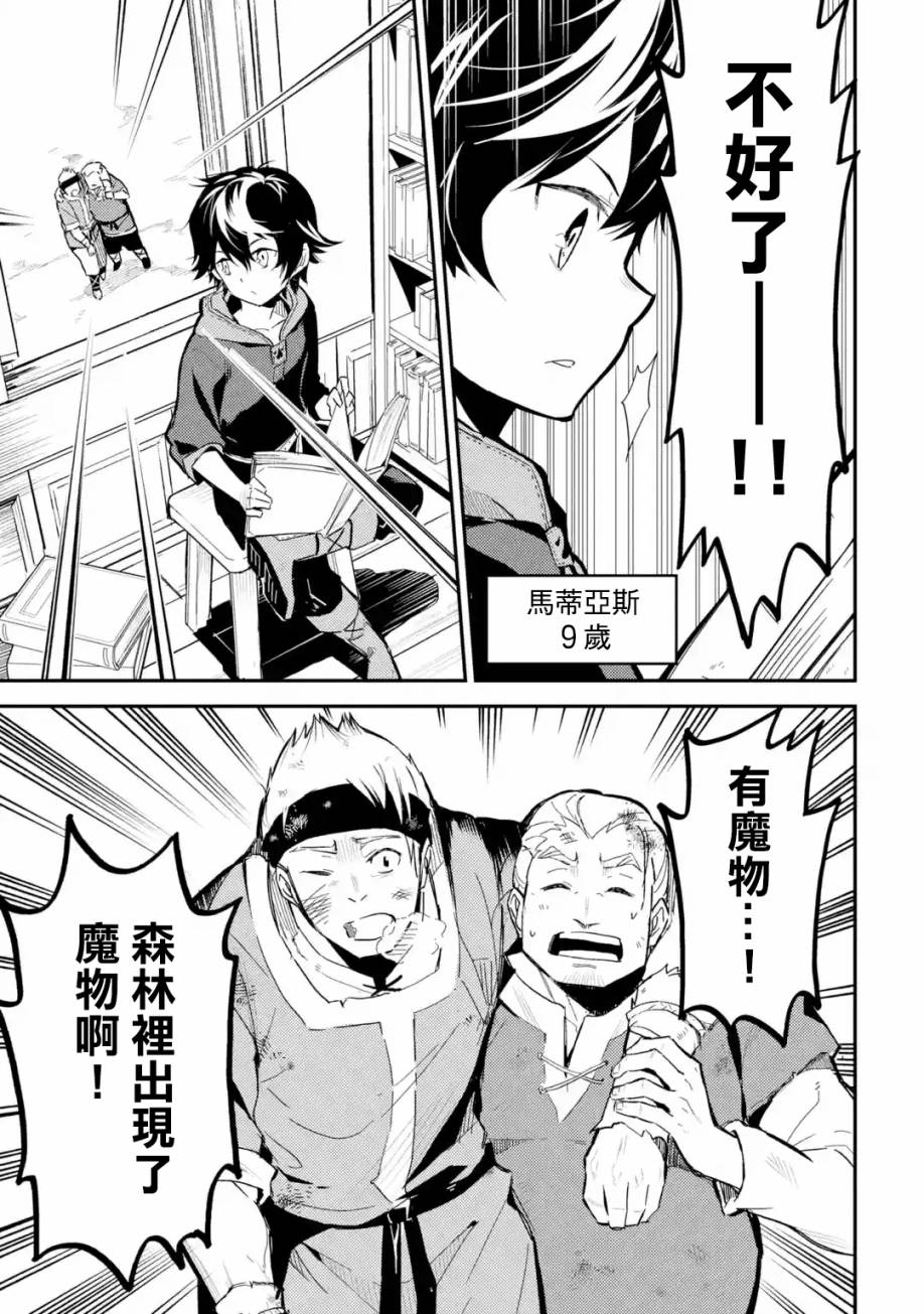 《失格纹的最强贤者～世界最强的贤者为了变得更强而转生了～》漫画最新章节第1话免费下拉式在线观看章节第【5】张图片