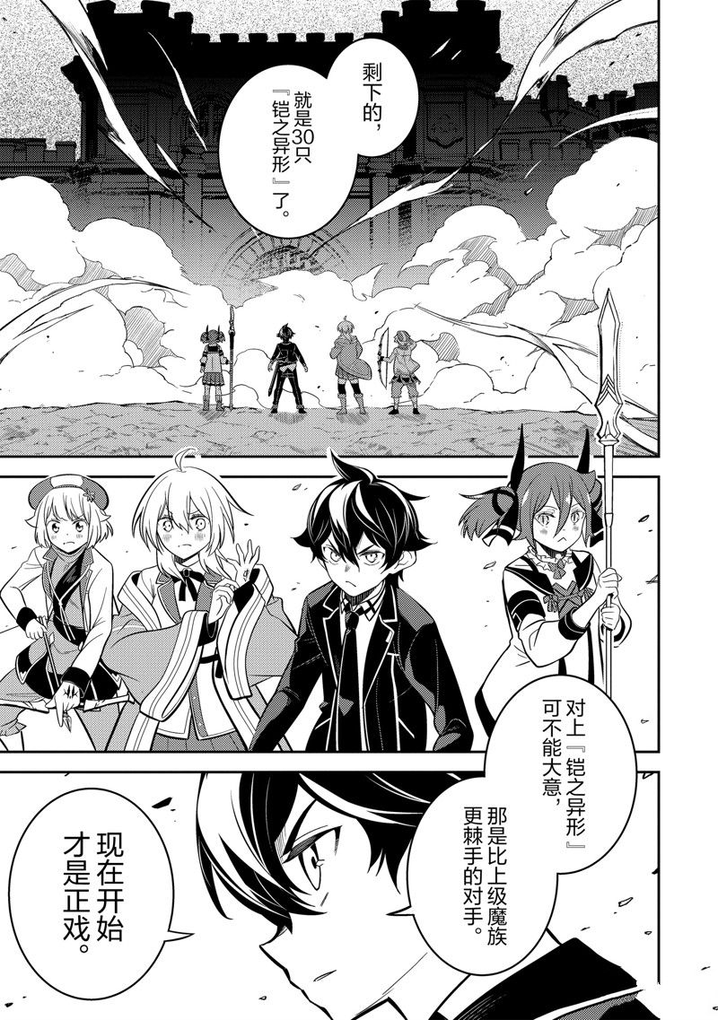 《失格纹的最强贤者～世界最强的贤者为了变得更强而转生了～》漫画最新章节第67.2话 试看版免费下拉式在线观看章节第【2】张图片