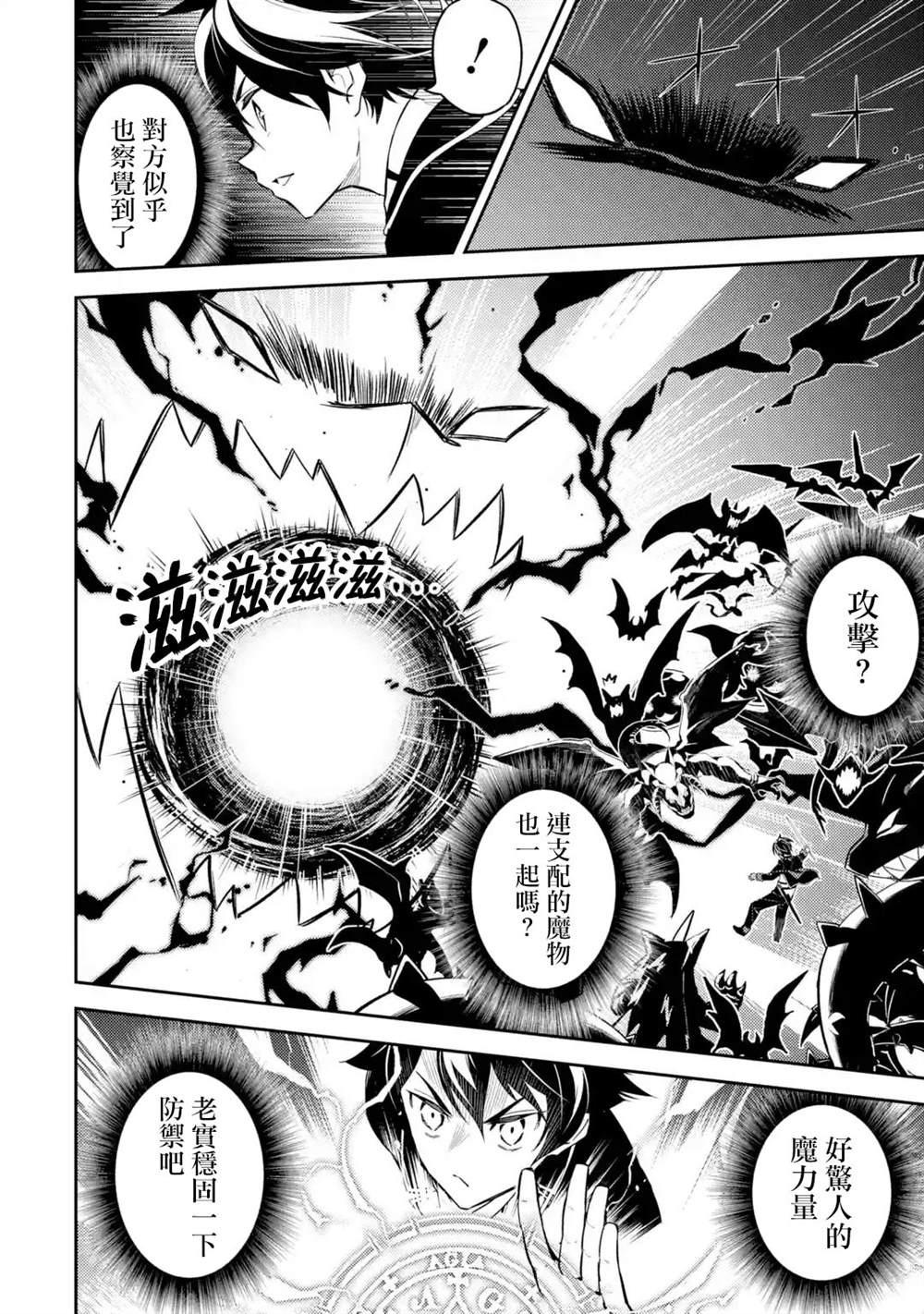 《失格纹的最强贤者～世界最强的贤者为了变得更强而转生了～》漫画最新章节第33.1话免费下拉式在线观看章节第【6】张图片