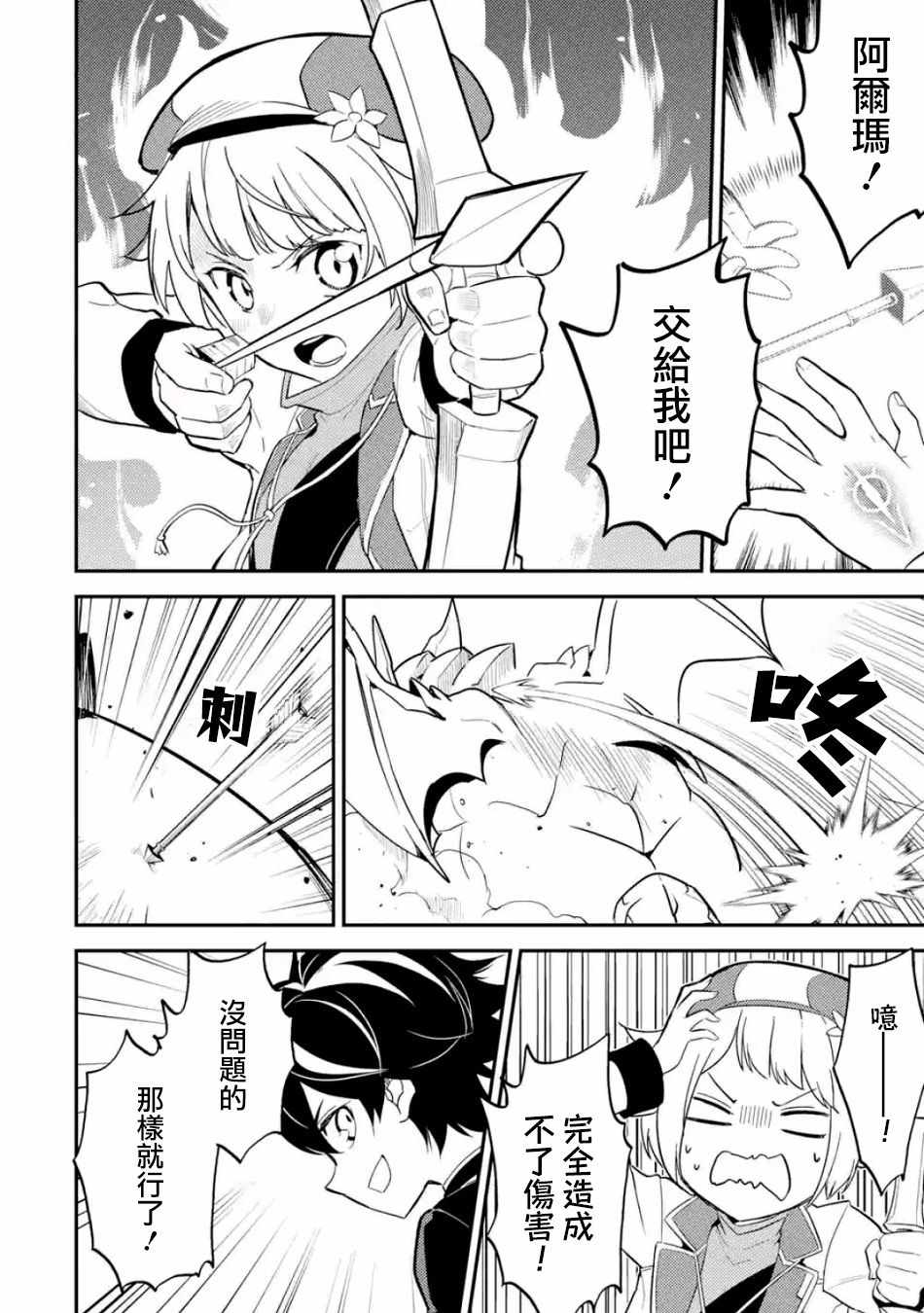 《失格纹的最强贤者～世界最强的贤者为了变得更强而转生了～》漫画最新章节第2话免费下拉式在线观看章节第【9】张图片