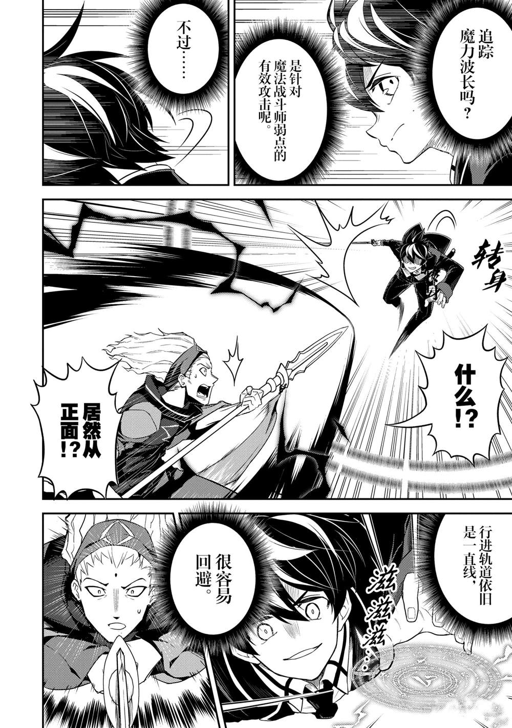 《失格纹的最强贤者～世界最强的贤者为了变得更强而转生了～》漫画最新章节第49.3话 试看版免费下拉式在线观看章节第【7】张图片