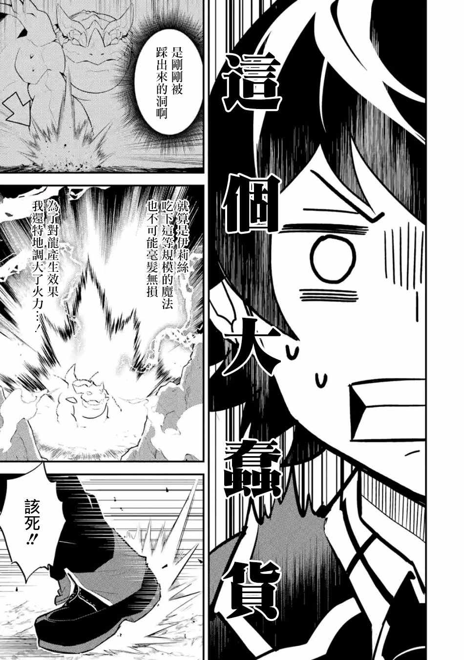 《失格纹的最强贤者～世界最强的贤者为了变得更强而转生了～》漫画最新章节第3话免费下拉式在线观看章节第【12】张图片