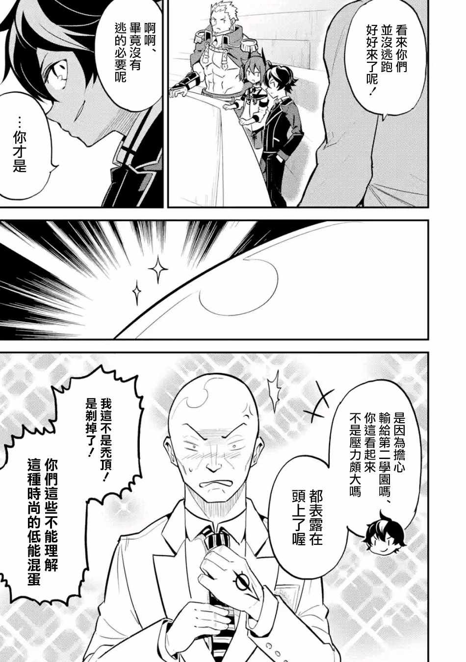 《失格纹的最强贤者～世界最强的贤者为了变得更强而转生了～》漫画最新章节第3话免费下拉式在线观看章节第【8】张图片