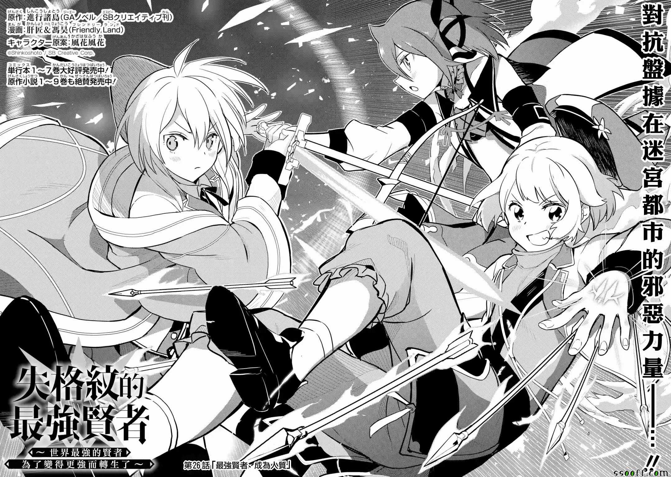 《失格纹的最强贤者～世界最强的贤者为了变得更强而转生了～》漫画最新章节第1话免费下拉式在线观看章节第【5】张图片