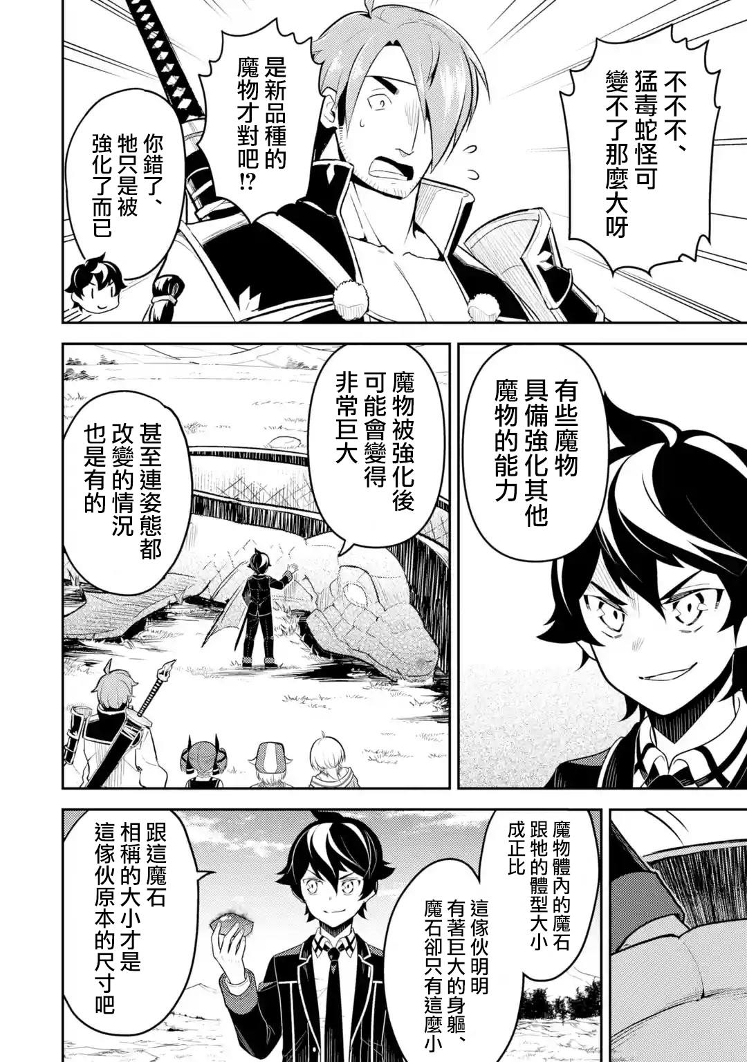 《失格纹的最强贤者～世界最强的贤者为了变得更强而转生了～》漫画最新章节第31.4话免费下拉式在线观看章节第【2】张图片