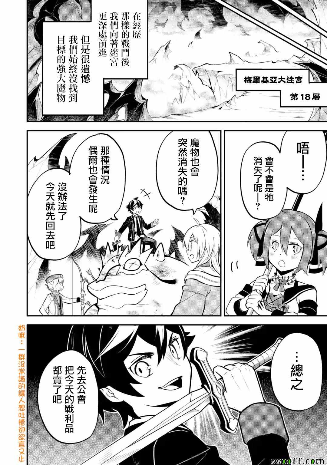 《失格纹的最强贤者～世界最强的贤者为了变得更强而转生了～》漫画最新章节第4话免费下拉式在线观看章节第【15】张图片