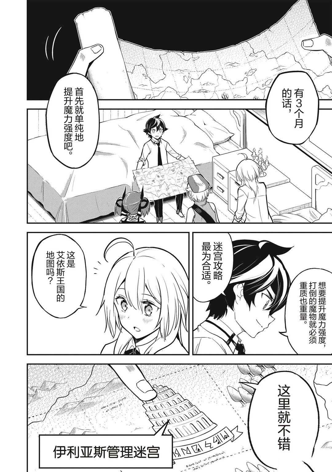 《失格纹的最强贤者～世界最强的贤者为了变得更强而转生了～》漫画最新章节第43.2话 试看版免费下拉式在线观看章节第【13】张图片