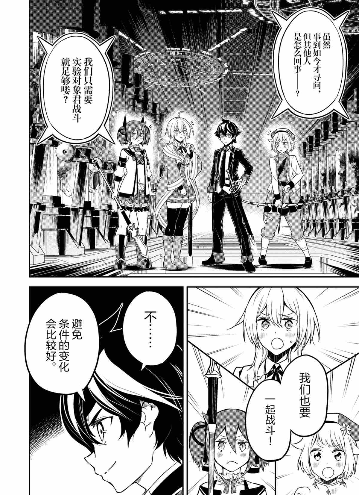 《失格纹的最强贤者～世界最强的贤者为了变得更强而转生了～》漫画最新章节第50.2话 试看版免费下拉式在线观看章节第【7】张图片