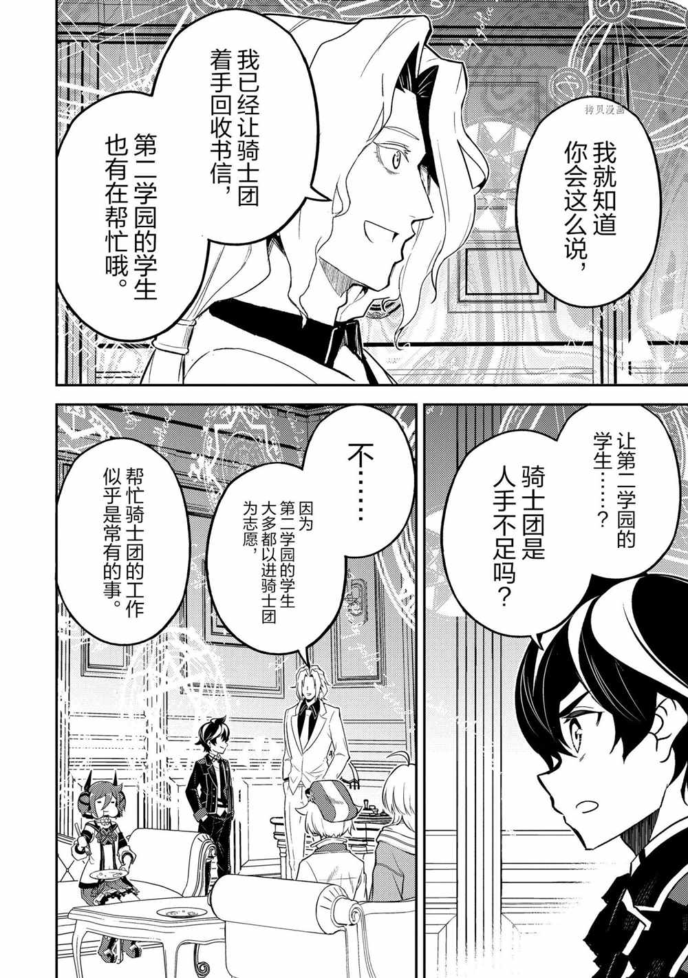 《失格纹的最强贤者～世界最强的贤者为了变得更强而转生了～》漫画最新章节第53.3话 试看版免费下拉式在线观看章节第【3】张图片