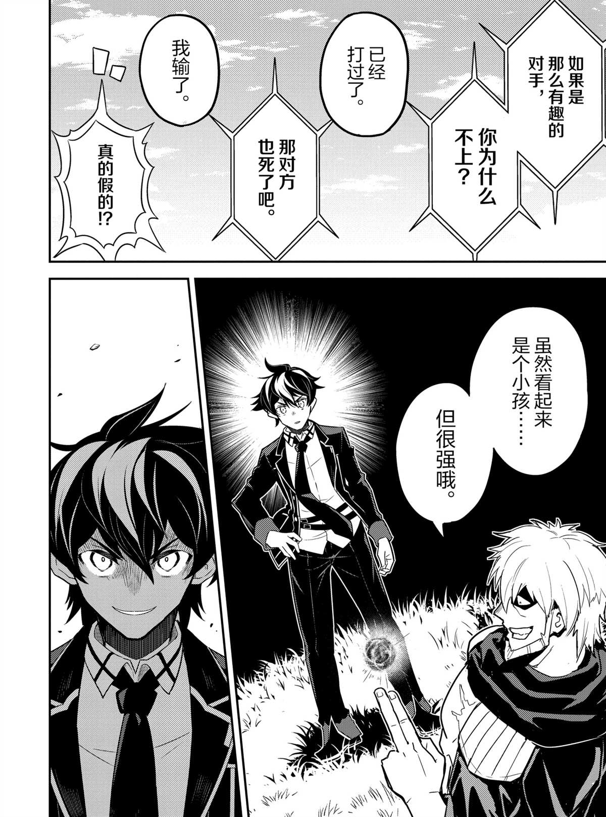 《失格纹的最强贤者～世界最强的贤者为了变得更强而转生了～》漫画最新章节第48.5话 试看版免费下拉式在线观看章节第【8】张图片