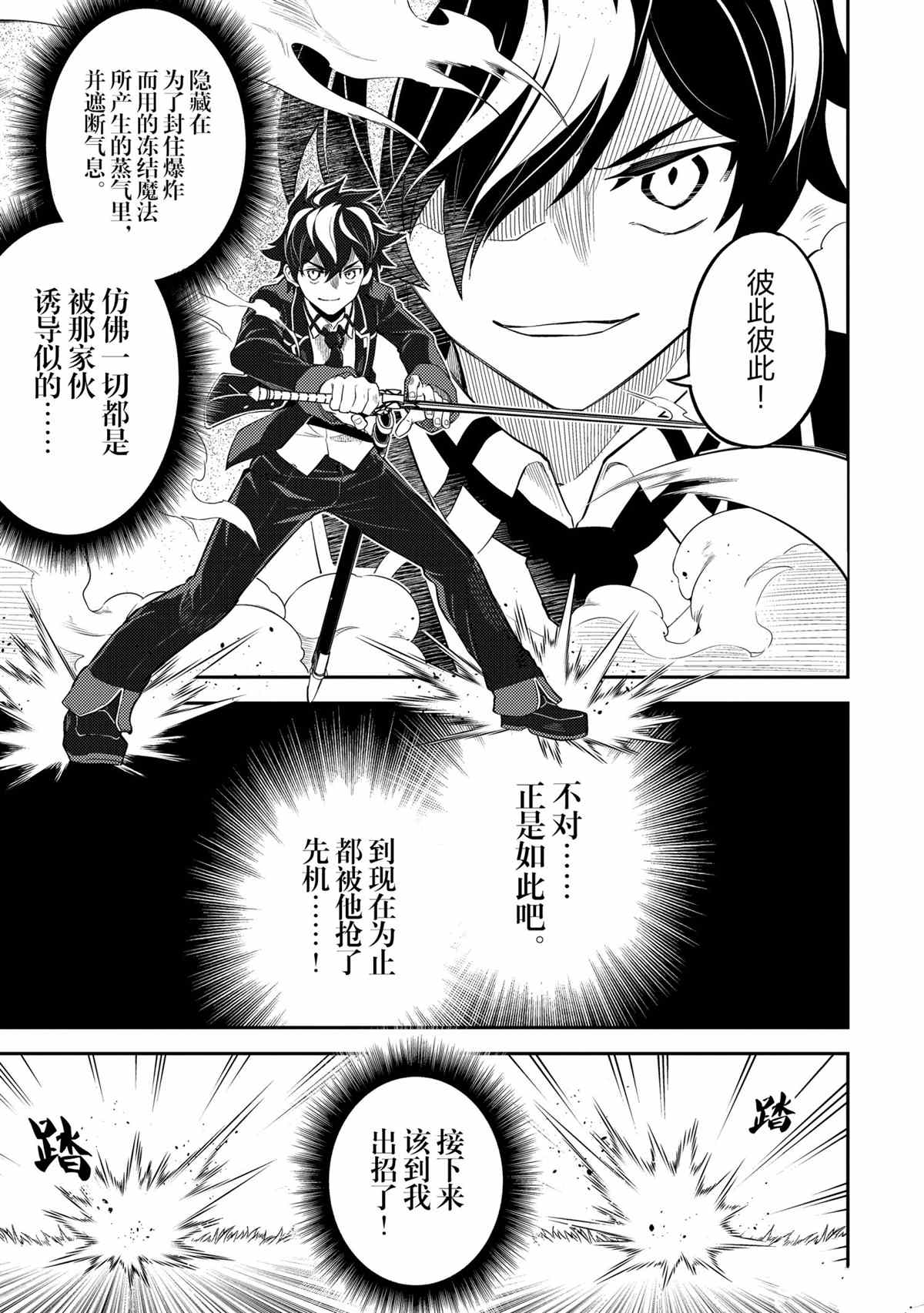 《失格纹的最强贤者～世界最强的贤者为了变得更强而转生了～》漫画最新章节第49.2话 试看版免费下拉式在线观看章节第【9】张图片