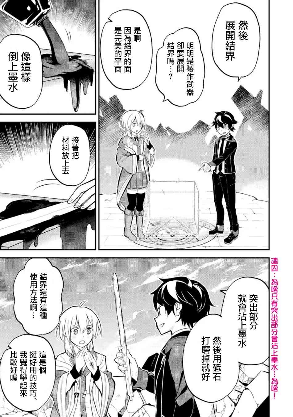 《失格纹的最强贤者～世界最强的贤者为了变得更强而转生了～》漫画最新章节第3话免费下拉式在线观看章节第【1】张图片