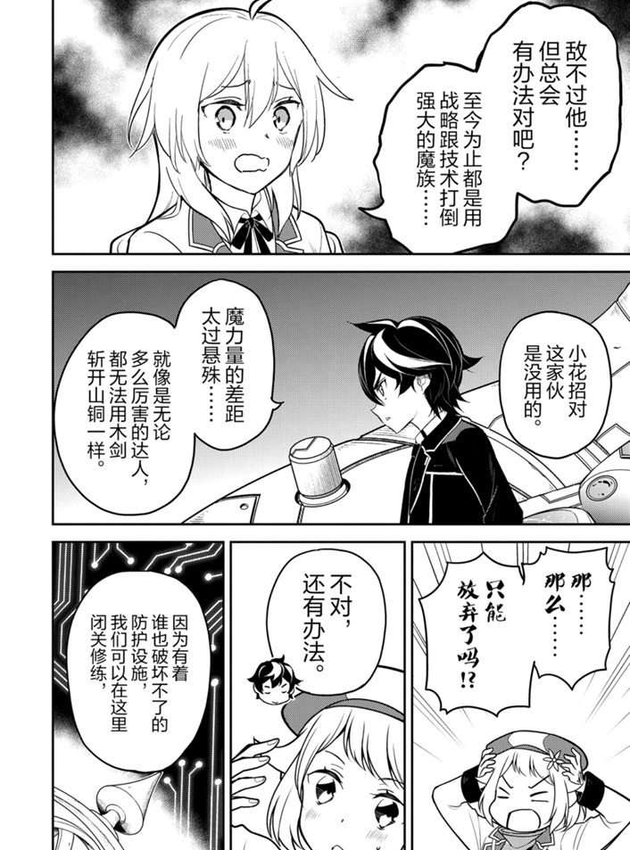 《失格纹的最强贤者～世界最强的贤者为了变得更强而转生了～》漫画最新章节第38.3话 试看版免费下拉式在线观看章节第【10】张图片