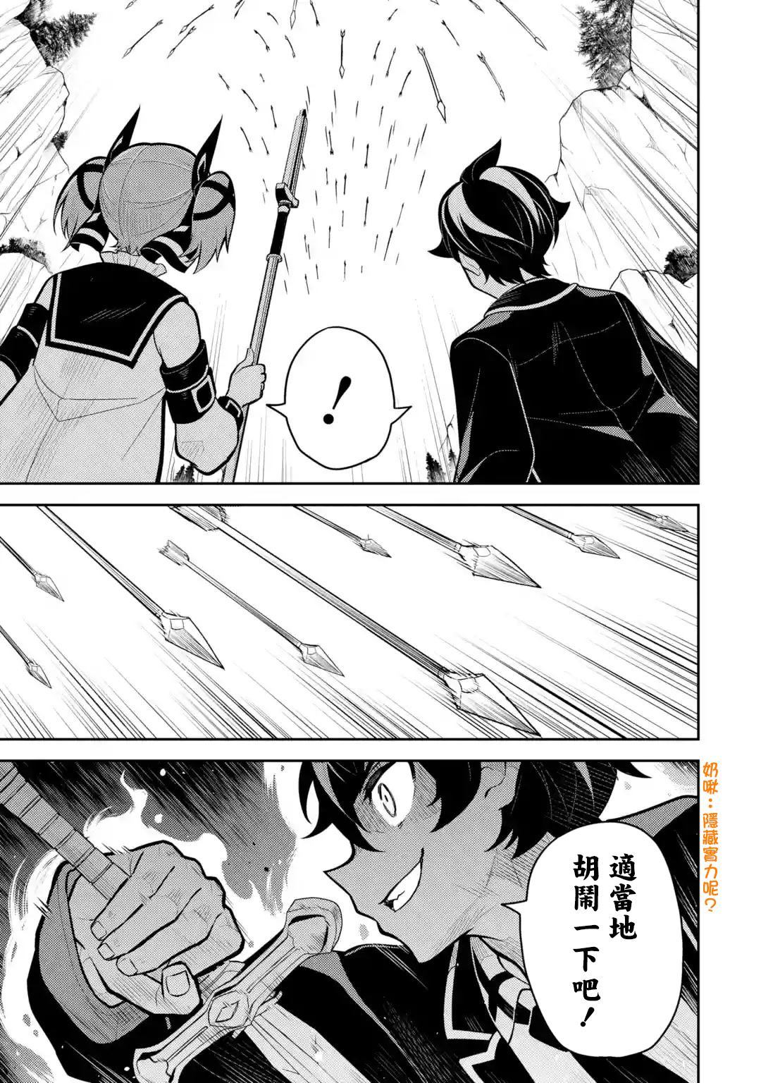 《失格纹的最强贤者～世界最强的贤者为了变得更强而转生了～》漫画最新章节第35.2话免费下拉式在线观看章节第【7】张图片